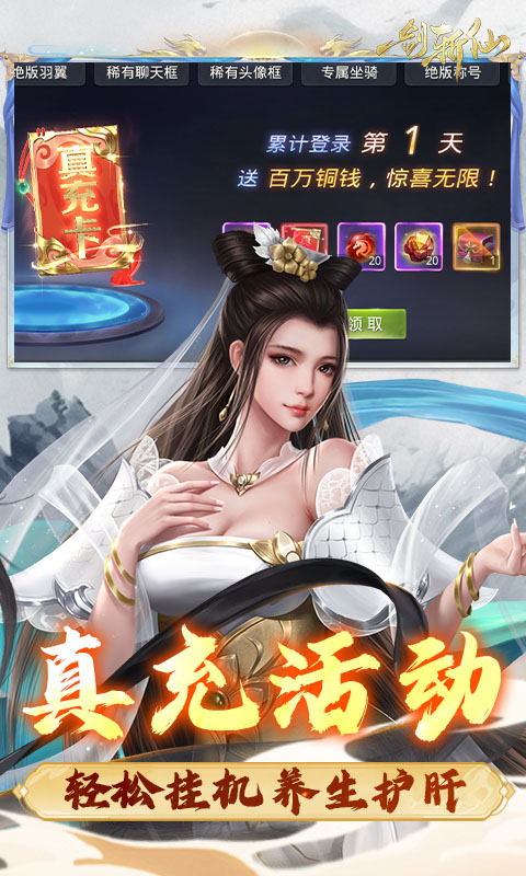 一剑斩仙（0.1折福利）